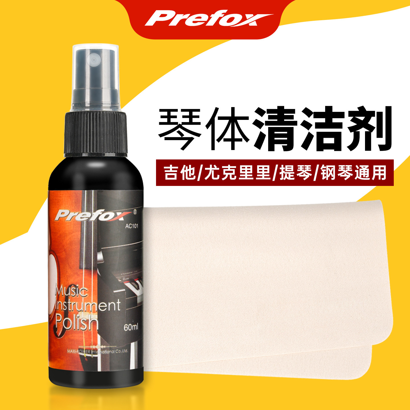 Prefox吉他清洁剂套装钢琴护理液保养蜡水亮光剂擦琴油护弦擦琴布