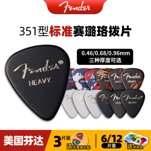美产Fender芬达赛璐珞拨片351标准款355尖头三角民谣电吉他拨片