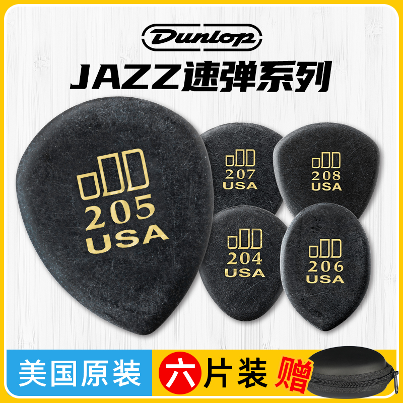 Dunlop电吉他jazz速弹拨片