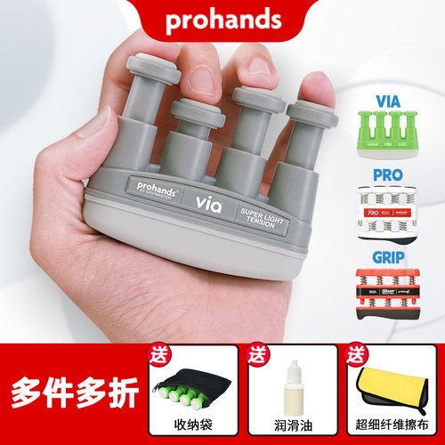 美国prohands儿童成人钢琴指力器