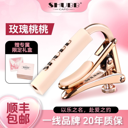 美国SHUBB限量款吉他变调夹专业