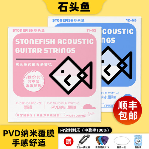 石头鱼小鱼03民谣吉他弦覆膜防锈