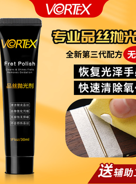 VORTEX吉他品丝除锈抛光剂金属擦亮膏除氧化品丝打磨维修护理工具