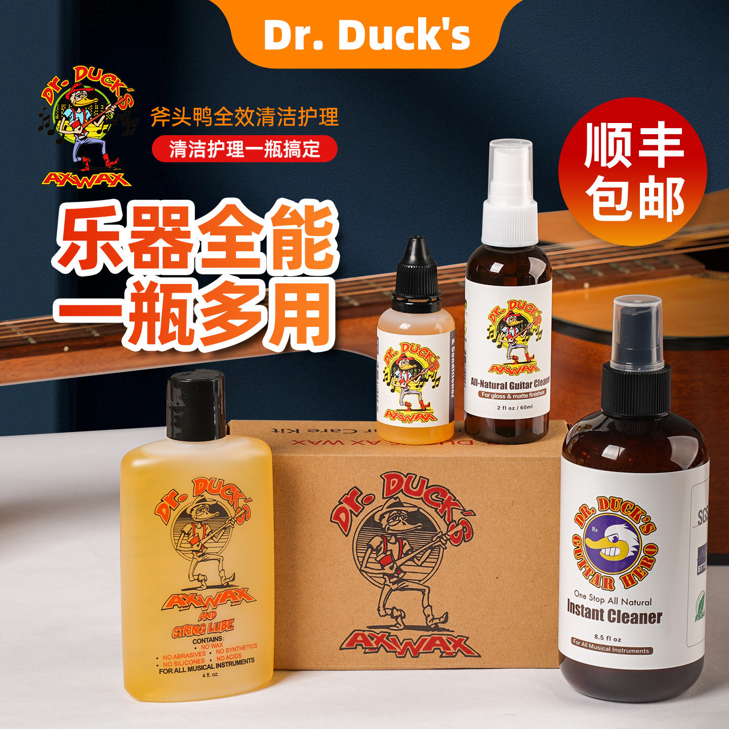 斧头吉他护理保养套装清洁剂抛光图片