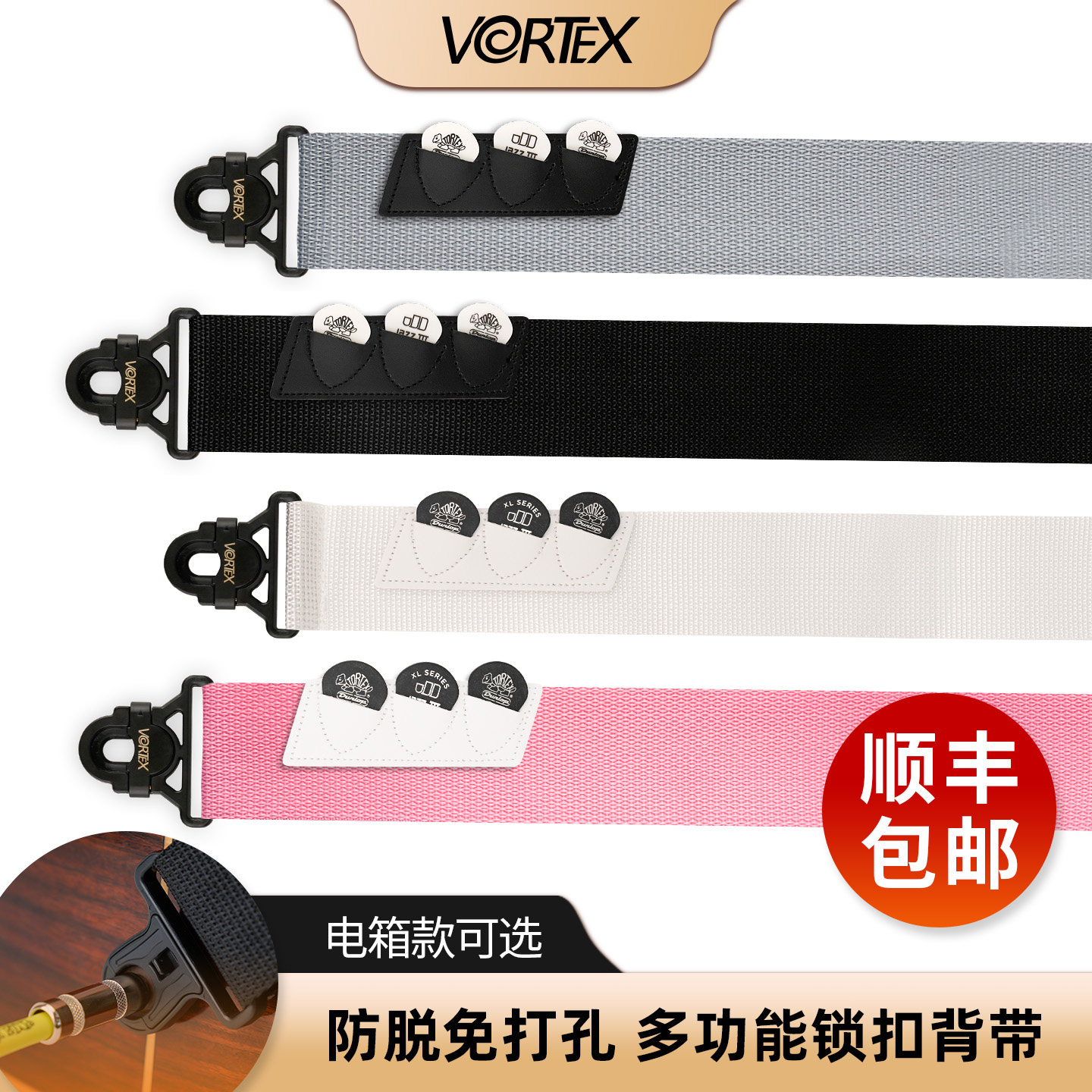 VORTEX 防脱背带锁扣 适配民谣电箱电吉他贝斯免打孔乐器肩带尾钉图片