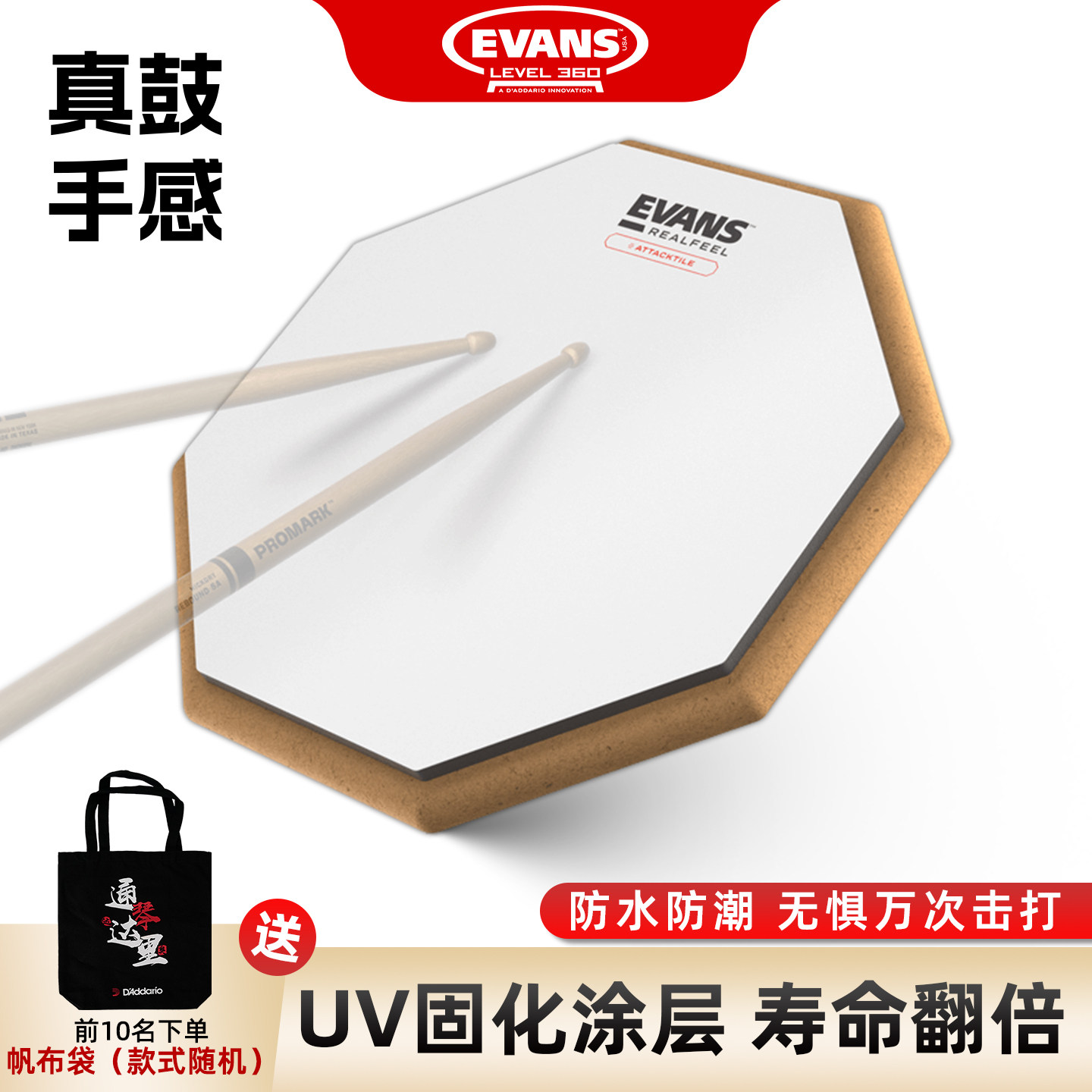 EVANS哑鼓垫Real Feel UV涂层单面架子鼓练习静音亚鼓打击板消音