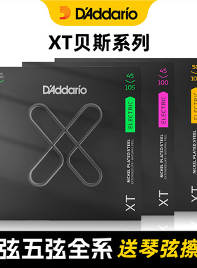 美产达达里奥XTB45105电贝斯弦XT防锈BASS四弦五4弦贝司琴弦套装