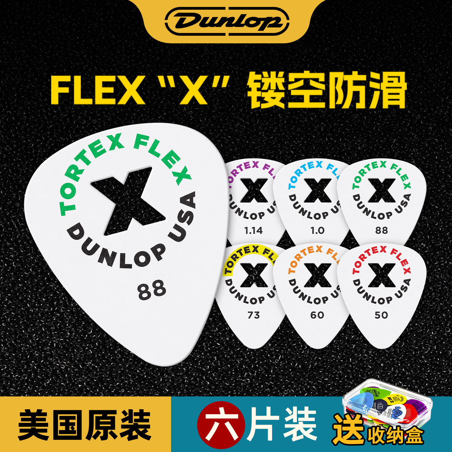 DUNLOP邓禄普标准拨片 贝斯电木民谣吉他TORTEX FLEX镂空防滑弹片