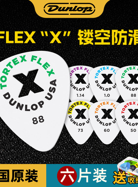 DUNLOP邓禄普标准拨片 贝斯电木民谣吉他TORTEX FLEX镂空防滑弹片