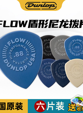 Dunlop邓禄普 FLOW电吉他拨片速弹扫弦防滑尼龙耐磨贝斯民谣pick
