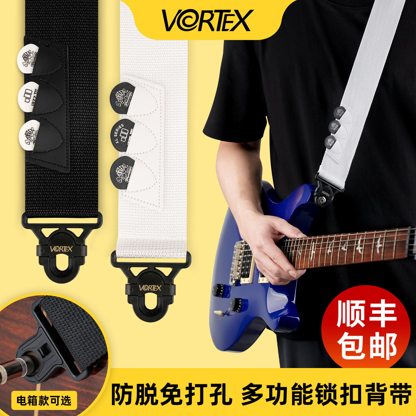 VORTEX电吉他背带防脱锁扣免打孔民谣木吉他电箱尾钉贝斯肩带琴带