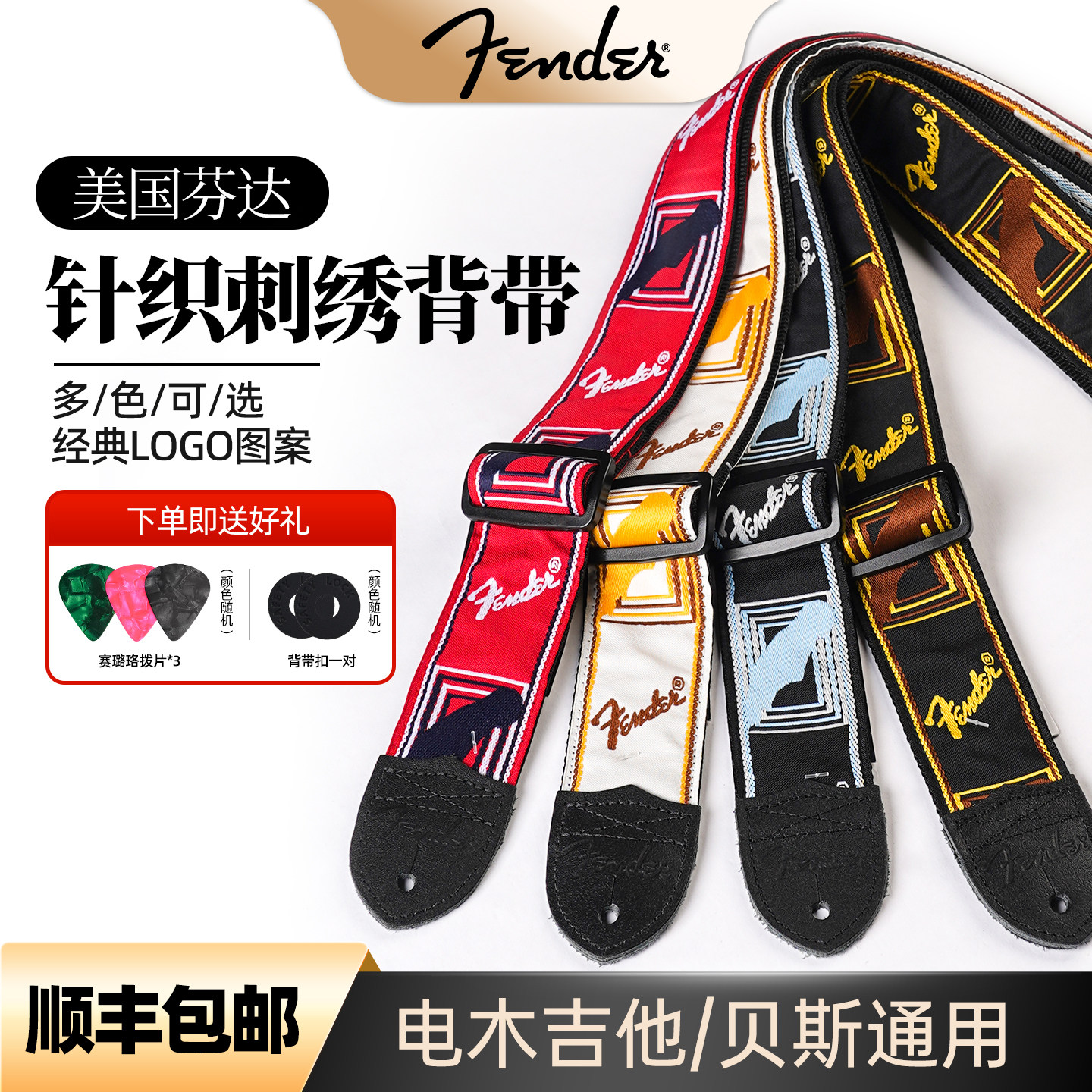 芬达Fender徽标经典织花电木吉他背带民谣贝斯吉他潮流时尚肩带