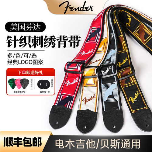 芬达Fender徽标经典织花电木吉他背带民谣贝斯吉他潮流时尚肩带