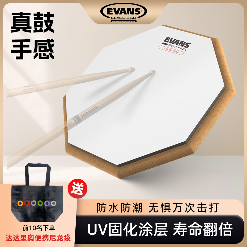 EVANS防潮防水哑静音鼓垫练习