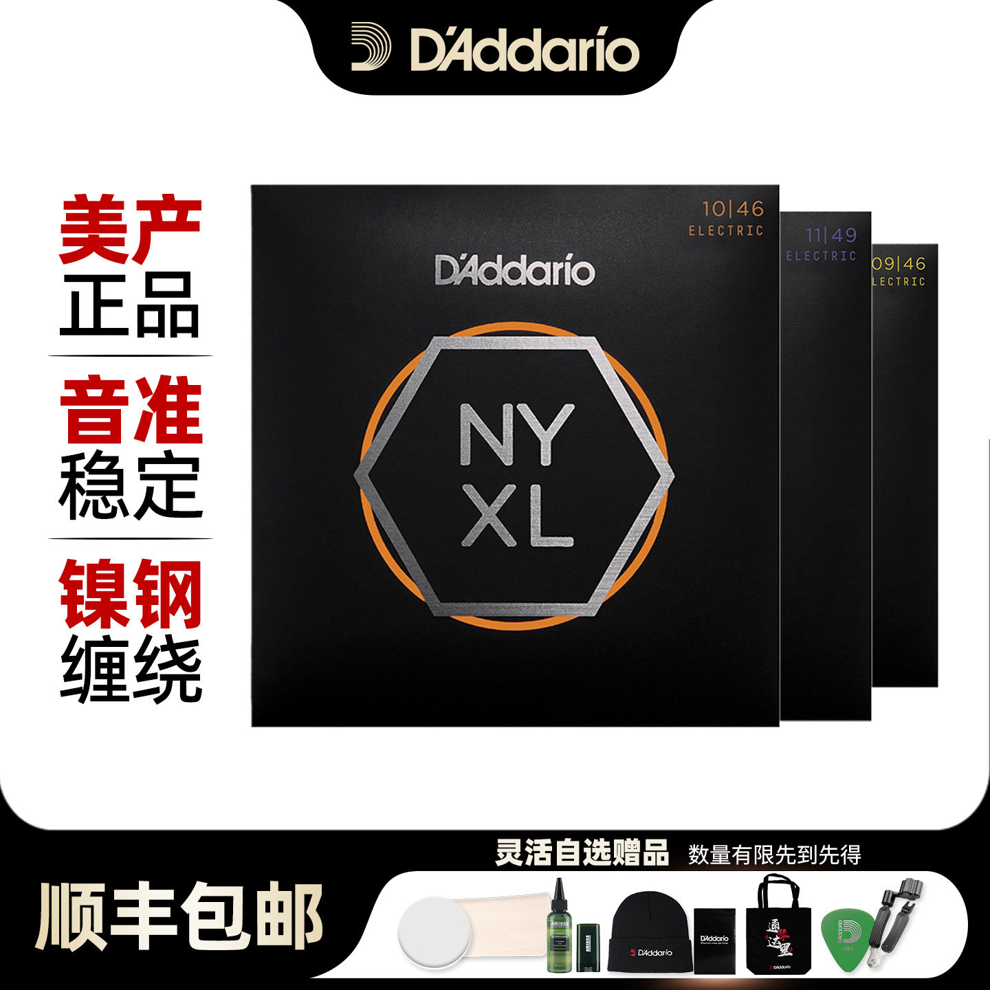 DAddario达达里奥电吉他弦NYXL镀膜防锈琴弦一套6根弦线1046 0942
