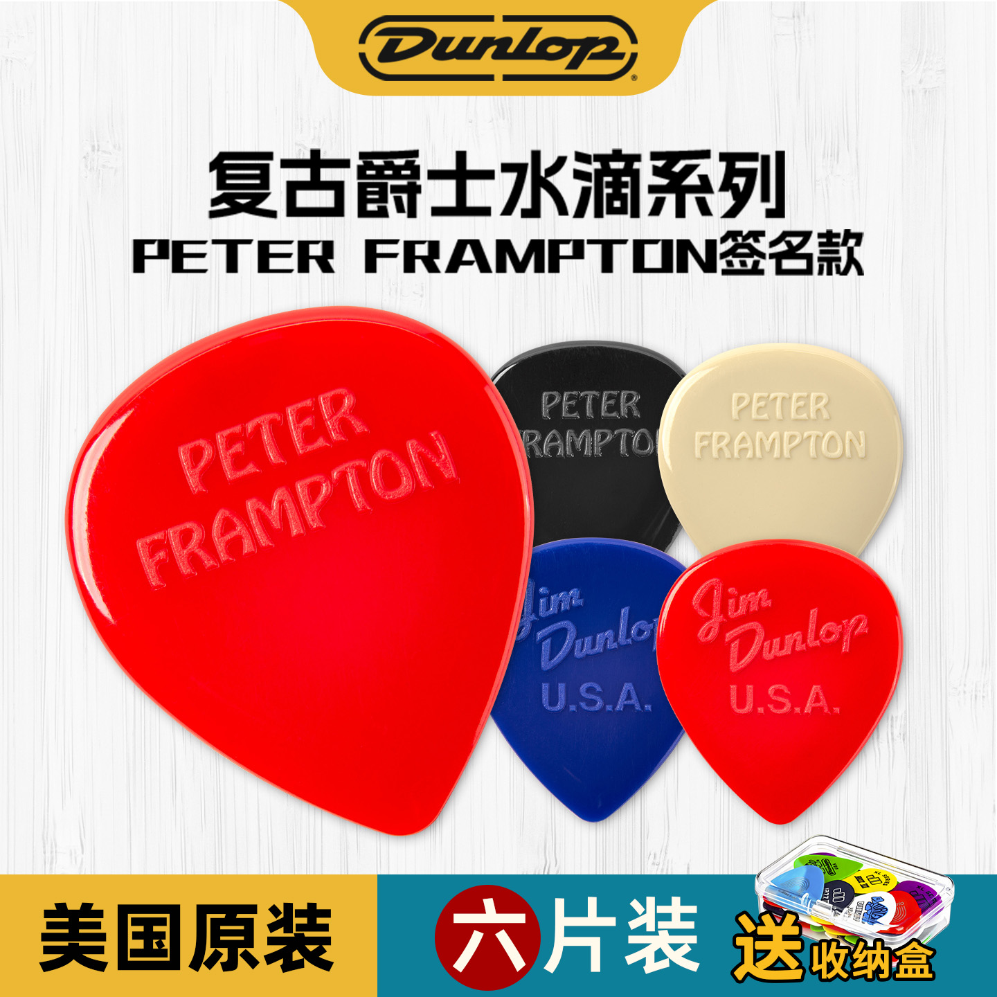 Dunlop爵士尼龙速弹电吉他拨片