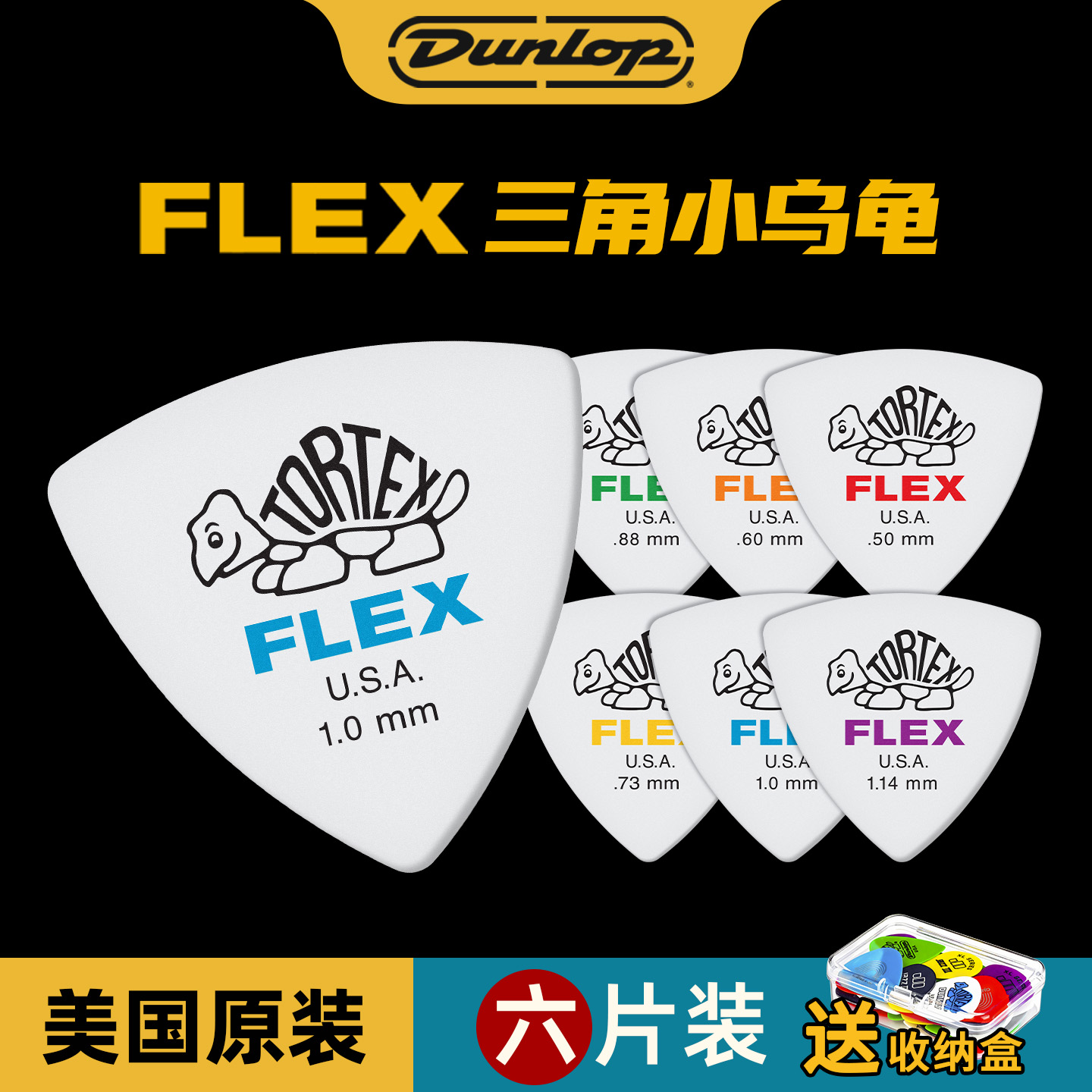 FLEX双倍寿命大三角乌拨片Dunlop