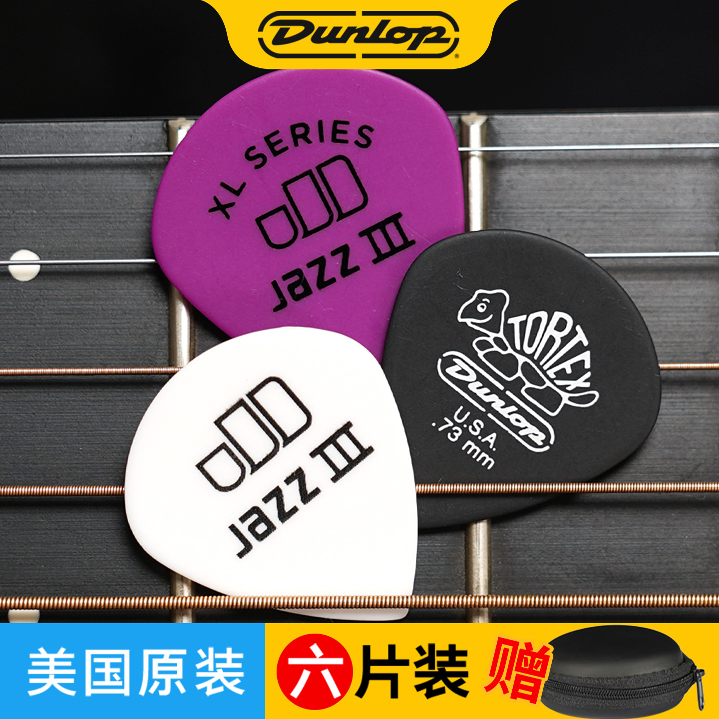 邓禄普拨片jazz爵士电吉他拨片