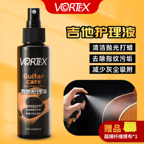 VORTEX吉他清洁抛光打蜡护理液