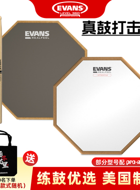 EVANS哑鼓垫Real Feel12寸单面双面架子鼓练习静音亚鼓打击板消音