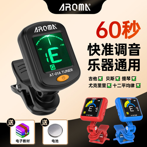 阿诺玛调音器乐器通用