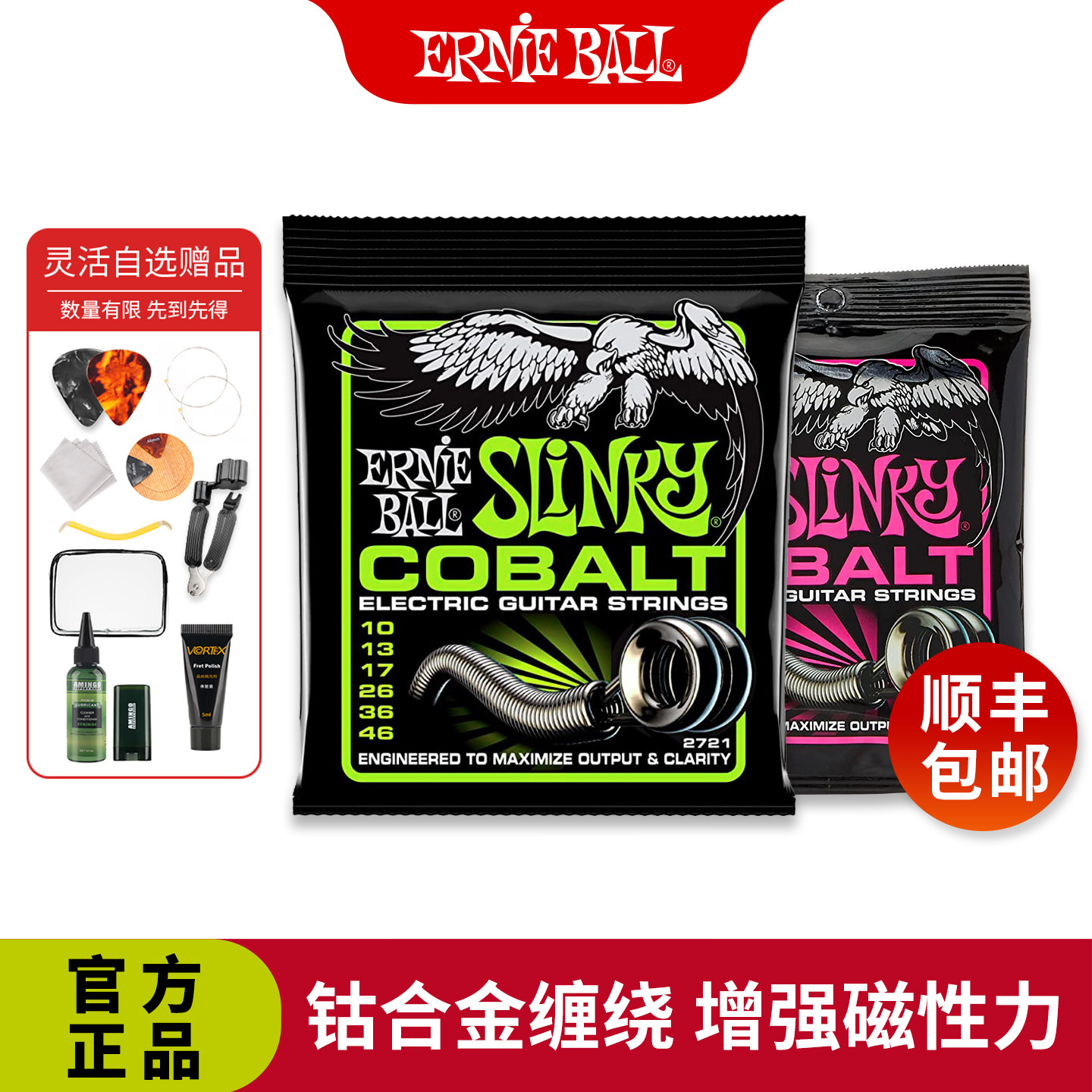 ErnieBall钴合金磁性增强琴弦图片