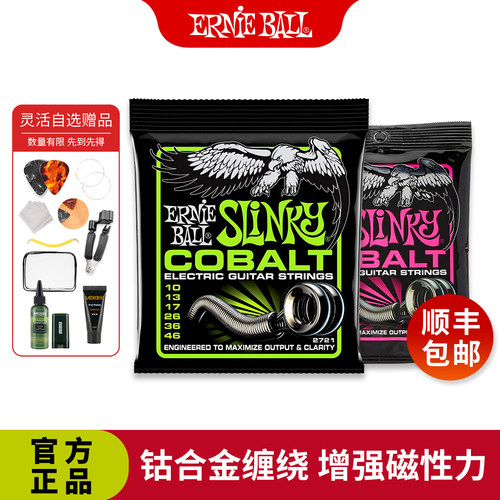 ErnieBall钴合金磁性增强琴弦