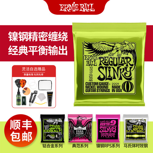 美产EB电吉他弦，丰富的选择
