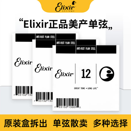 ELIXIR琴弦单弦1弦2弦3弦4弦5弦6