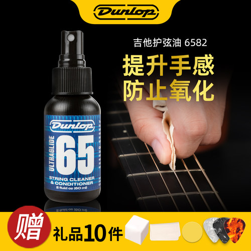 dunlop邓禄普防锈润滑油贝斯弦