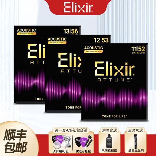 Elixir伊利克斯21027琴弦Attune无感镀膜防锈民谣木吉他全套弦线