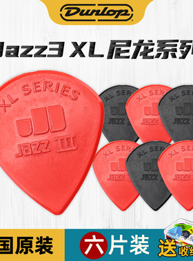 Dunlop邓禄普 Nylon jazz3 XL加大尼龙民谣电木吉他速弹拨片爵士3