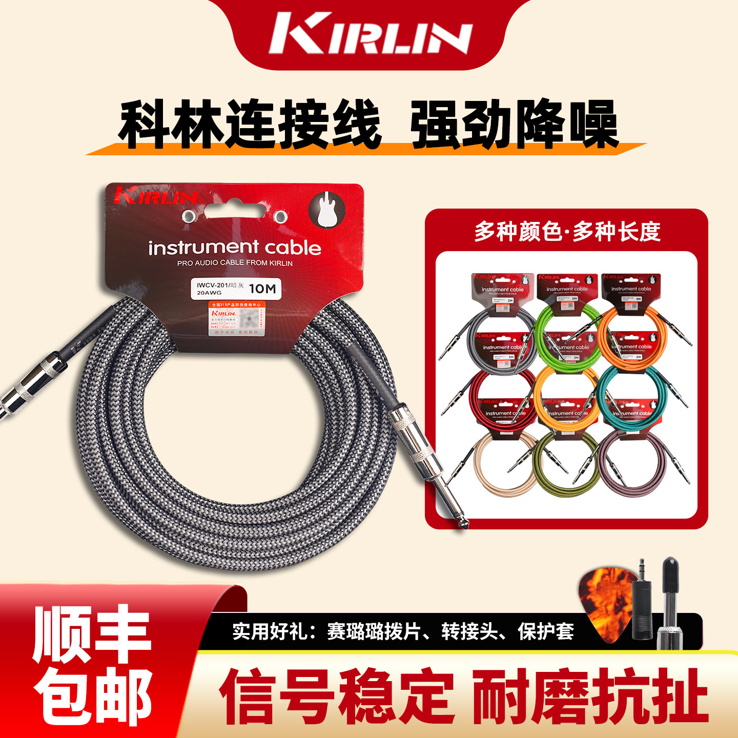 Kirlin科林电吉他连接线降噪演出音频木电箱效果器乐器3 6 10米图片