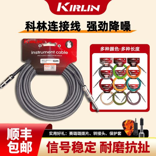 Kirlin科林电吉他连接线降噪演出音频木电箱效果器乐器3 6 10米