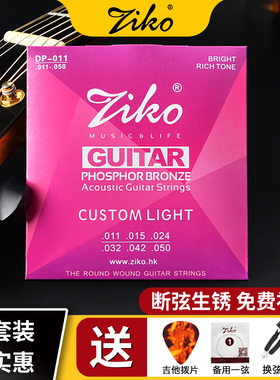 ZIKO立欧吉他弦木吉他琴弦民谣镀膜防锈一套六根弦线全套一弦单根