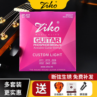 ZIKO立欧吉他弦木吉他琴弦民谣镀膜防锈一套六根弦线全套一弦单根