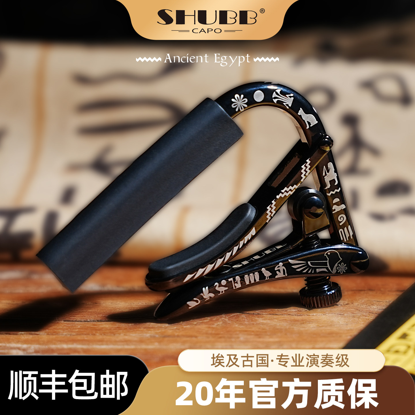 限定SHUBB夏伯C1变调夹图片