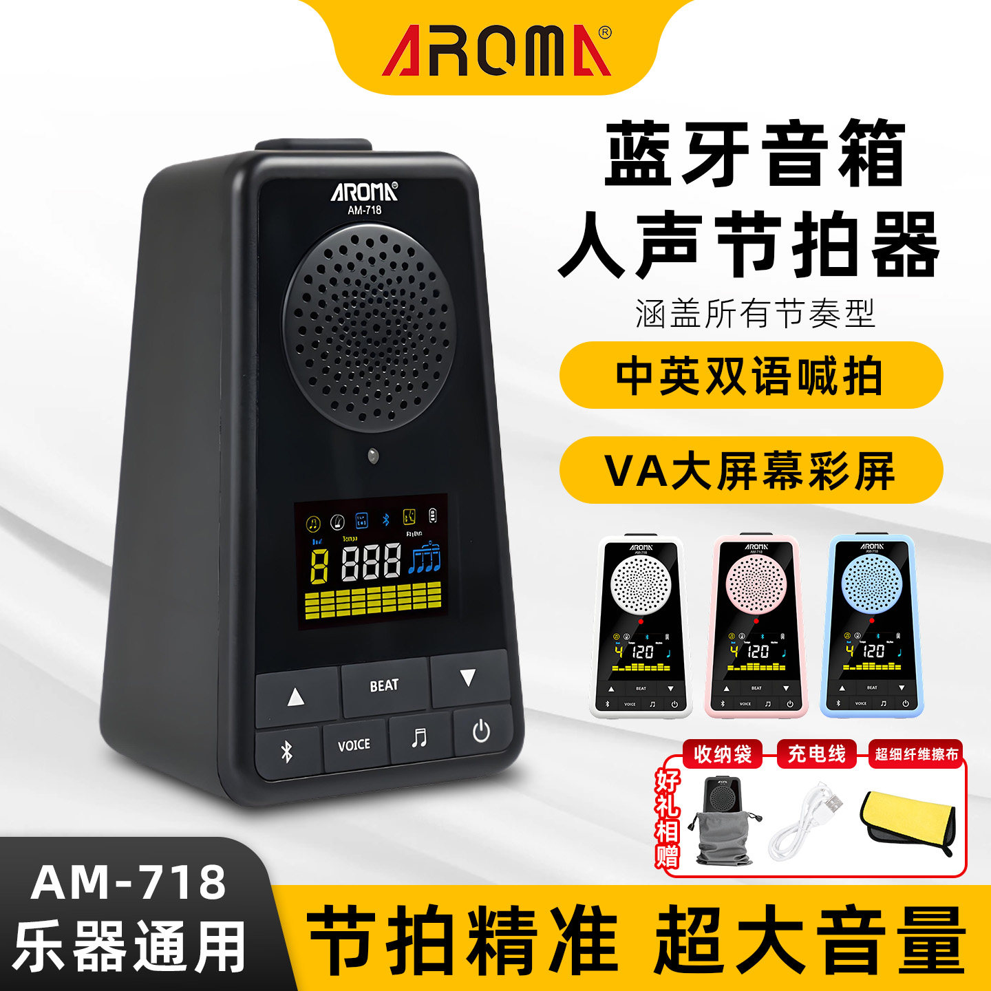 阿诺玛电子节拍器钢琴专用考级吉他古筝专用架子鼓节奏器蓝牙音箱