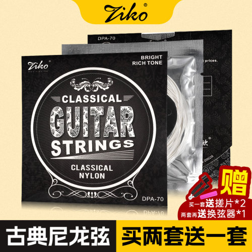 ZIKO立欧古典琴弦镀银绕丝6根