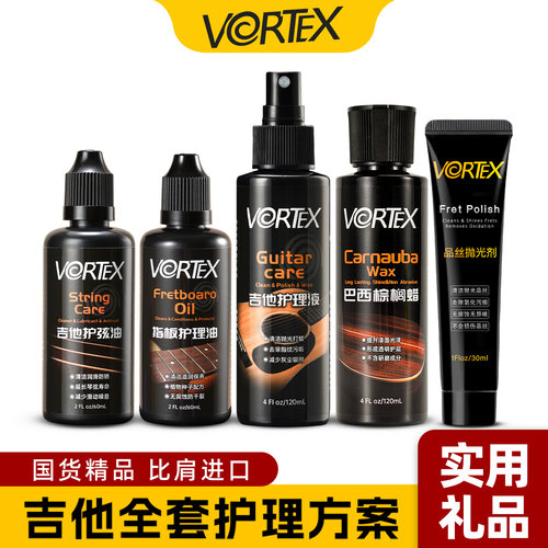 VORTEX吉他护理保养套装护弦油品丝除锈剂抛光蜡清洁柠檬指板油