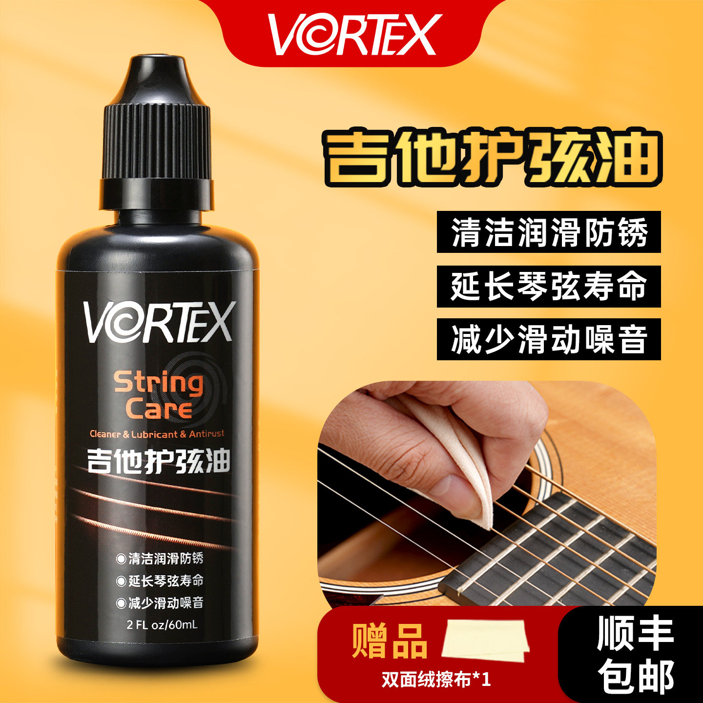 VORTEX吉他护弦油防锈延迟寿命图片