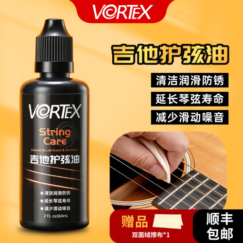VORTEX吉他护弦油防锈延迟寿命