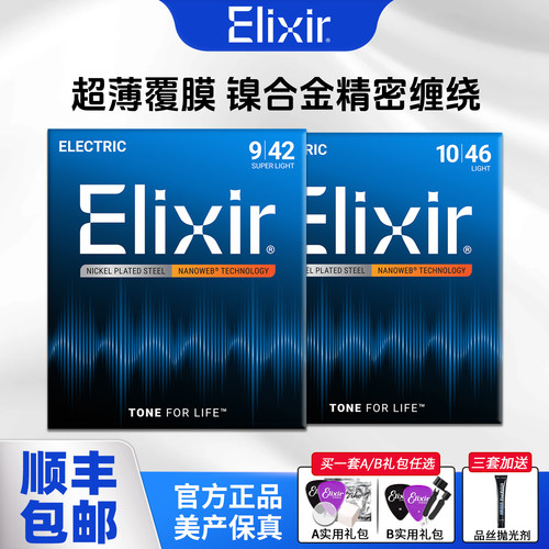 ELIXIR伊利克斯电吉他弦防锈涂层
