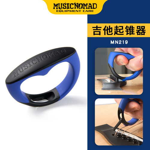 MUSICNOMAD卷弦器橡胶材质不伤琴