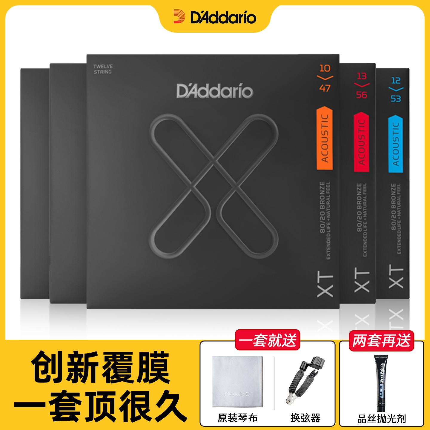 达达里奥民谣吉他琴弦木吉他弦一套全套XT涂层镀膜防锈XTAPB1253