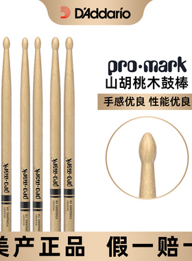 达达里奥promark鼓棒山胡桃木原木系列鼓槌架子鼓专业鼓锤打鼓棒