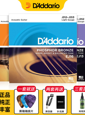 达达里奥吉他弦EJ16一套木民谣琴弦线EZ920配件EZ910吉他弦线全套