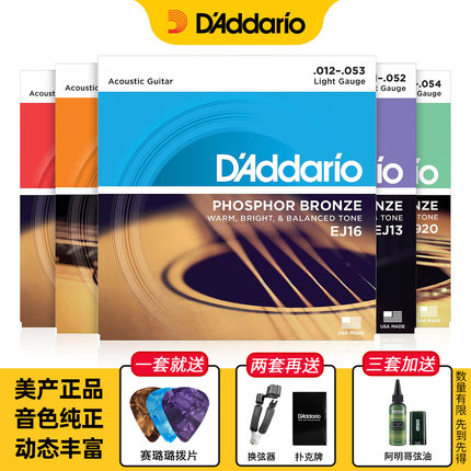 达达里奥吉他弦EJ16一套木民谣琴弦线EZ920配件EZ910吉他弦线全套