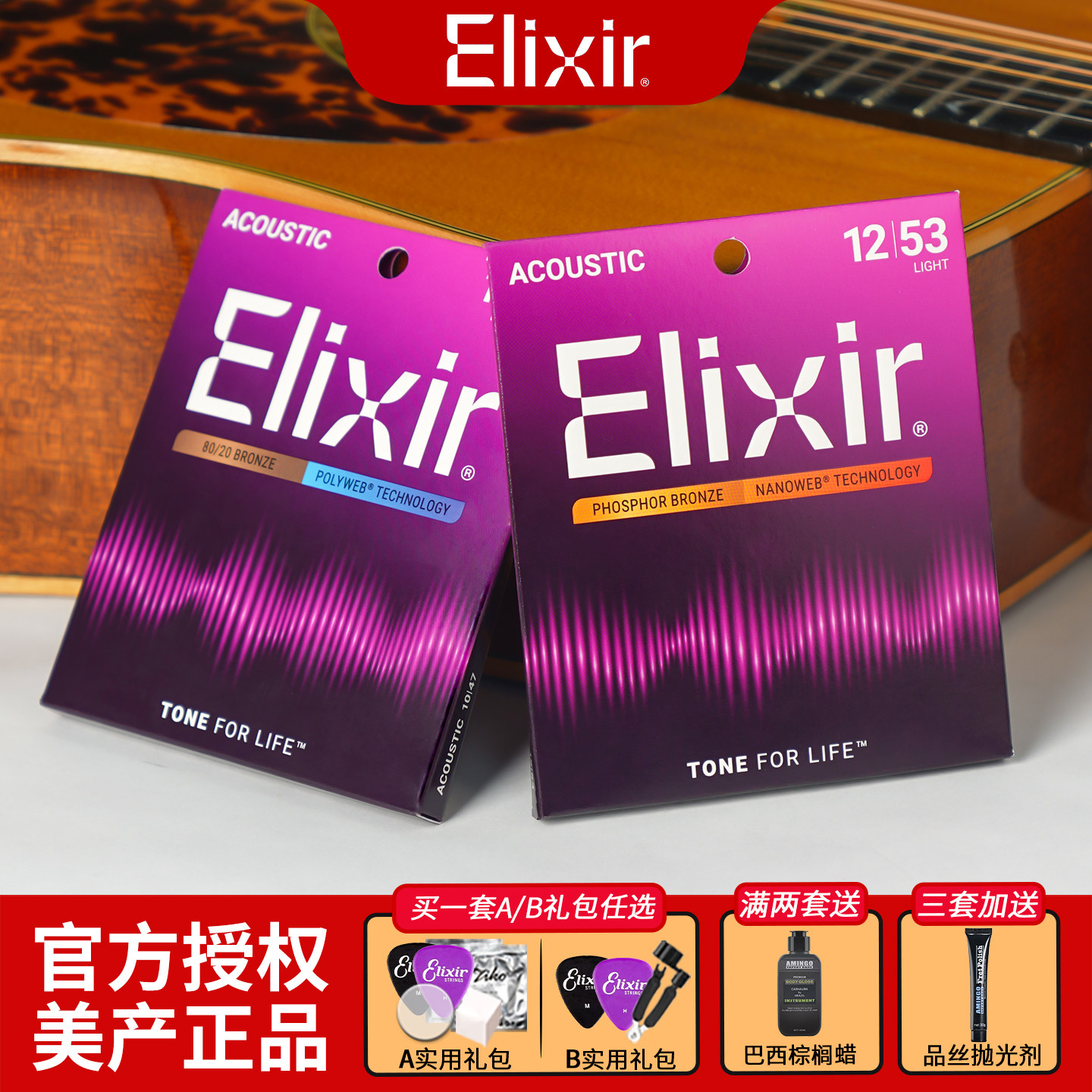 伊利克斯吉他弦一套民谣木吉他弦线全套16052镀膜ELIXIR琴弦11052