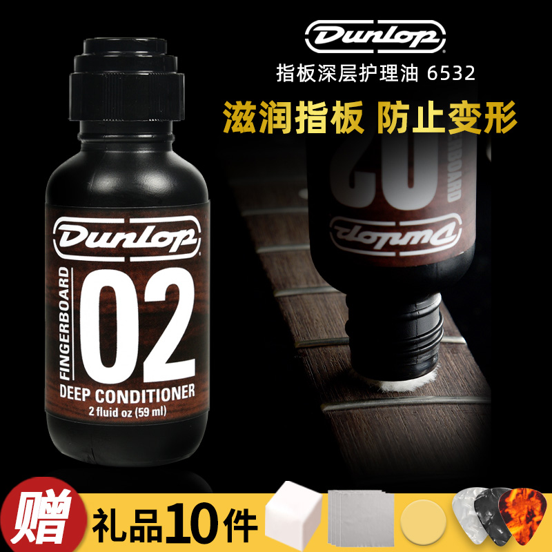 Dunlop指板木吉他保養